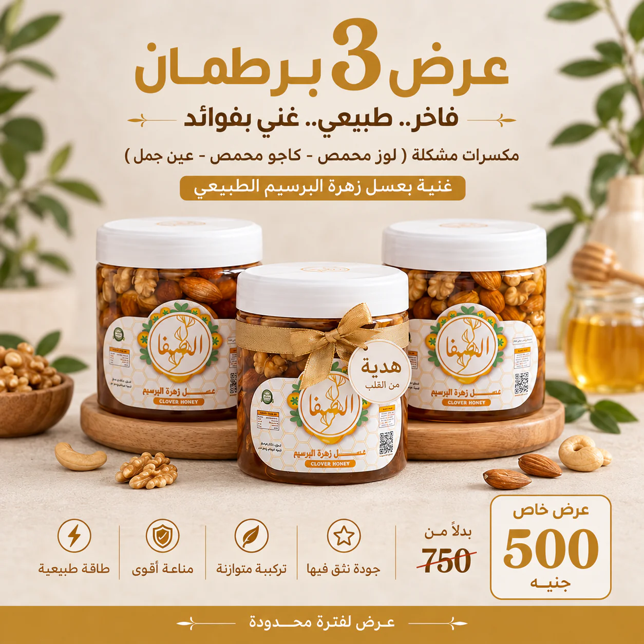 9F372844-8331-423C-9B4E-9871Efa1A2Ab Special Offer: 3 Jars Of Mixed Nuts With Natural Clover Honey - Image 1